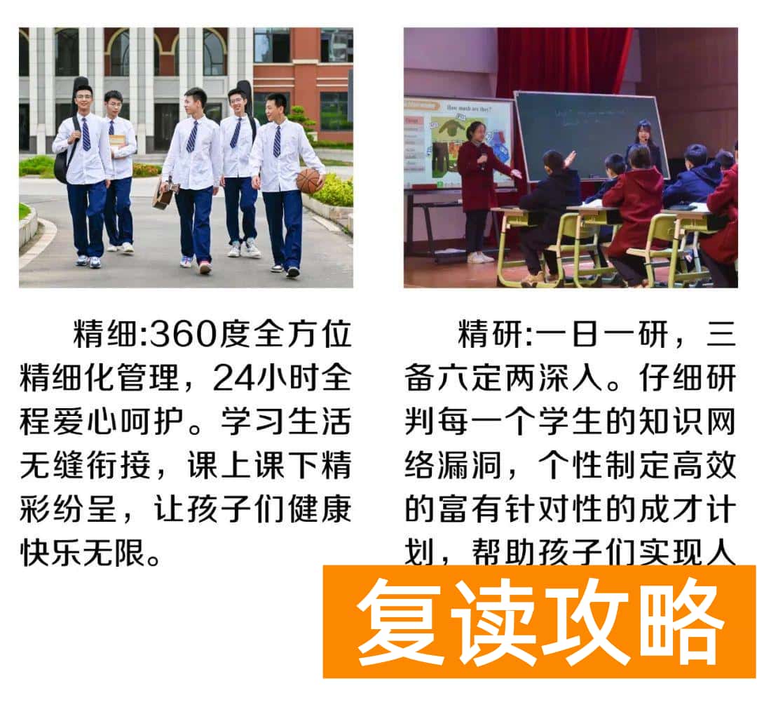 高三复读最好的学校（北外东坡招生简章）