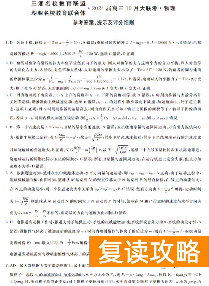 湖南天壹名校联盟2024高三10月大联考物理试题及答案解析