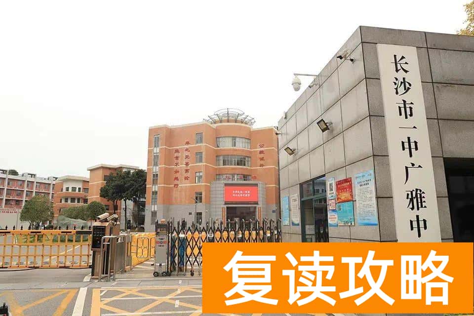 长沙好的高中排名（长沙高中怎么排名）