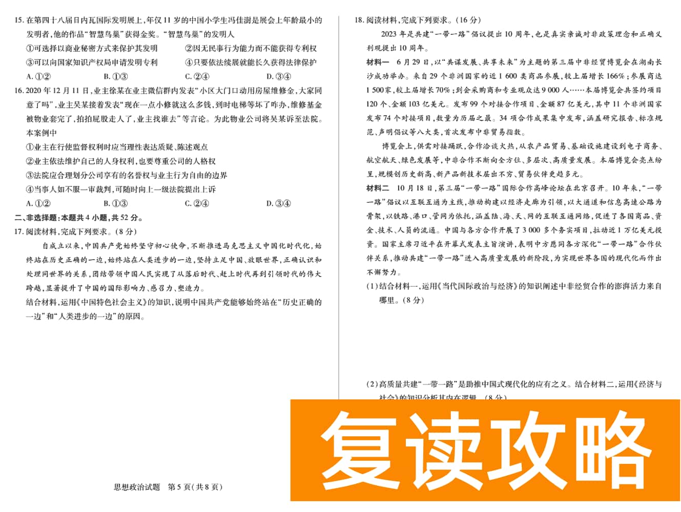 2024届湖南天一大联考高三第三次联考政治试题及答案