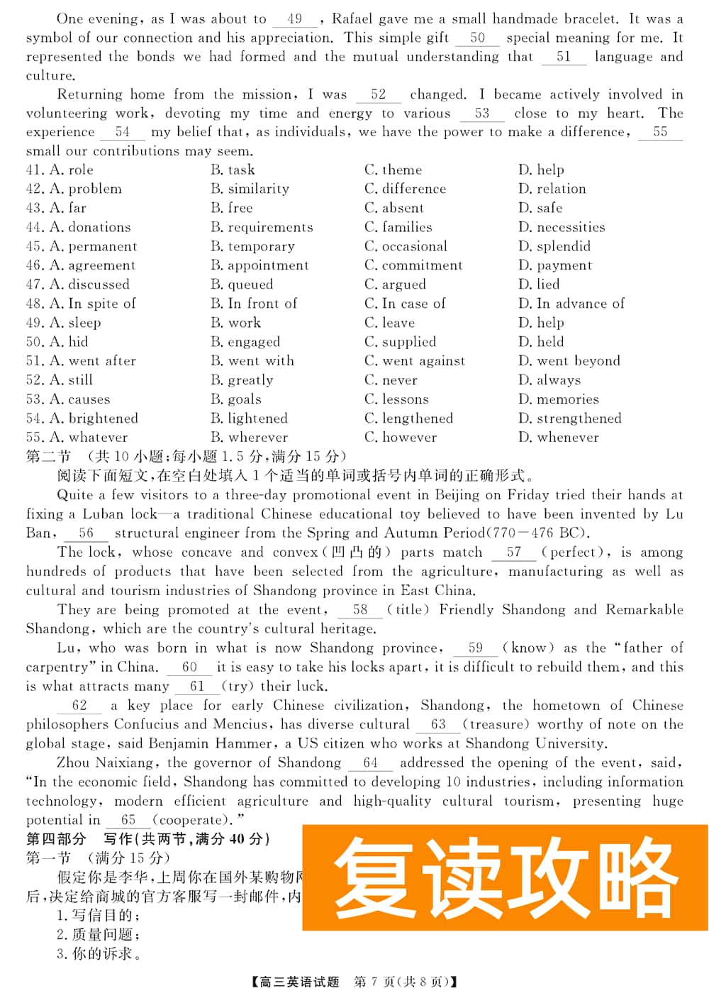 湖南五市十校教研教改共同体2024届高三12月联考英语试题及答案