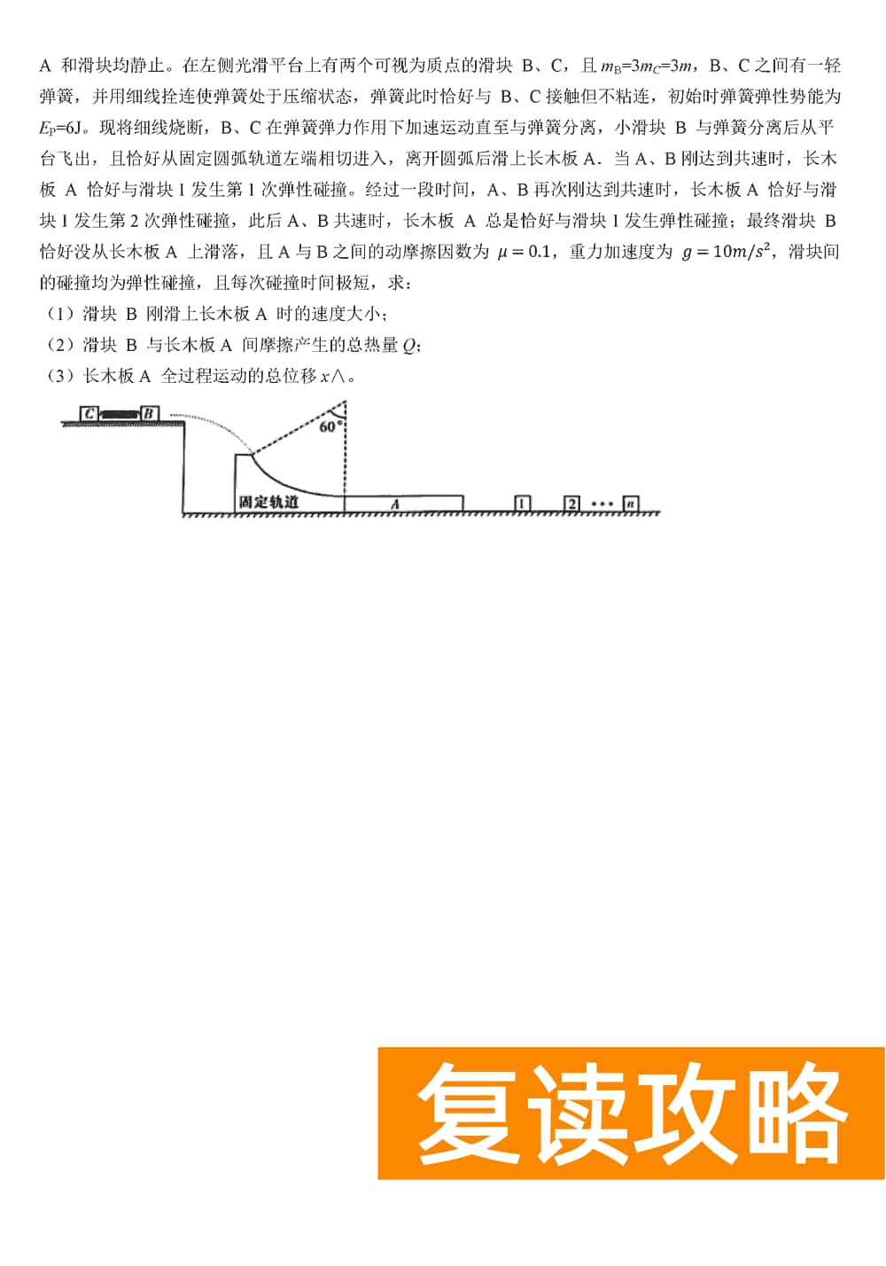 2024届湖南九校联盟高三第一次联考物理试题及答案