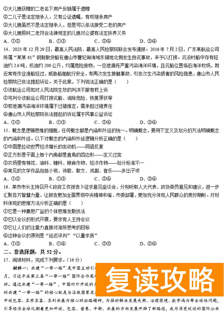 湖南邵阳一模2024届高三上第一次联考政治试卷及答案