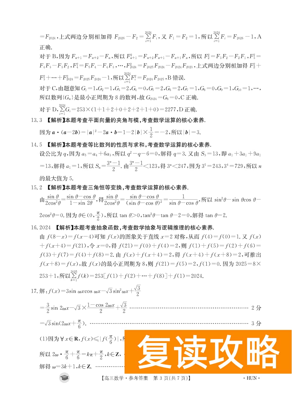 湖南衡阳金太阳2024届高三11月期中考数学试题及答案