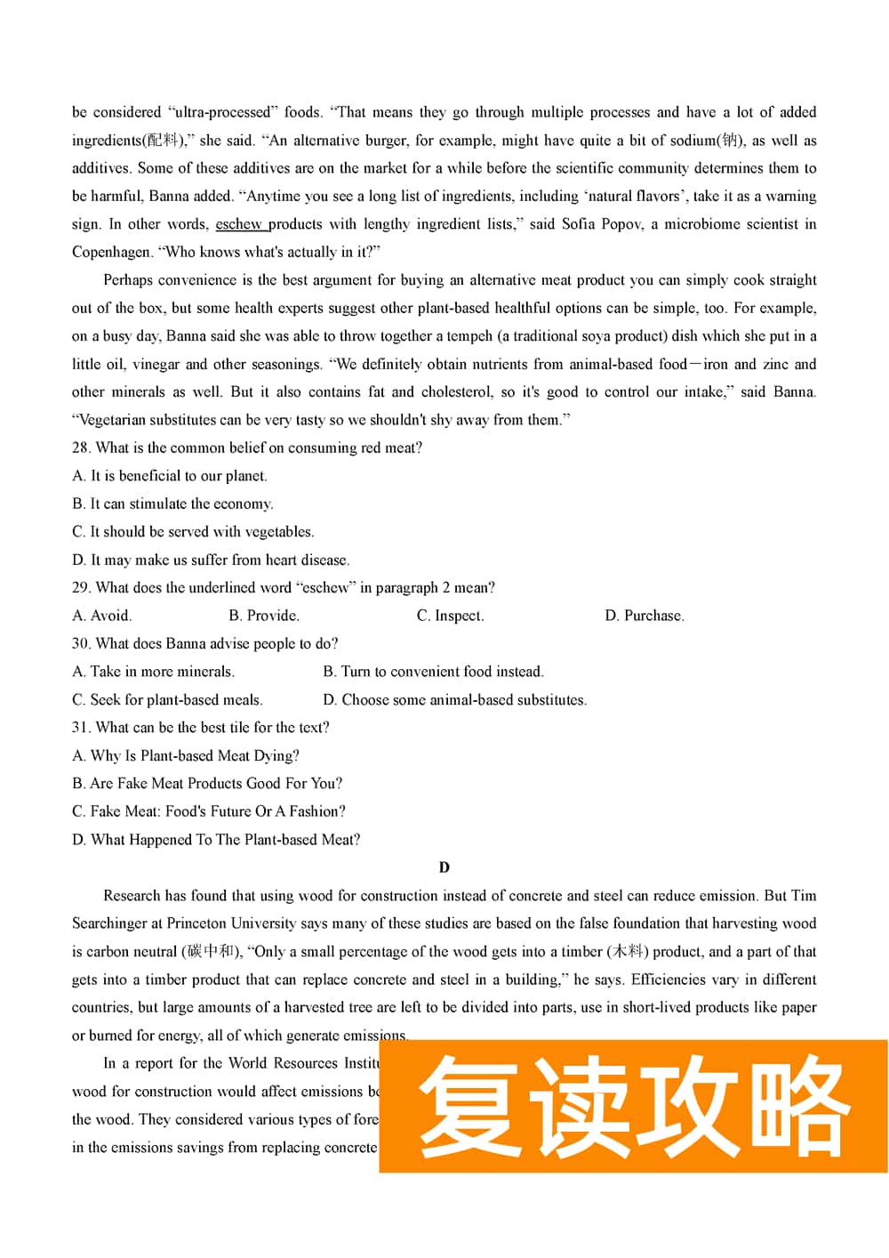湖南衡阳金太阳2024届高三11月期中考英语试题及答案