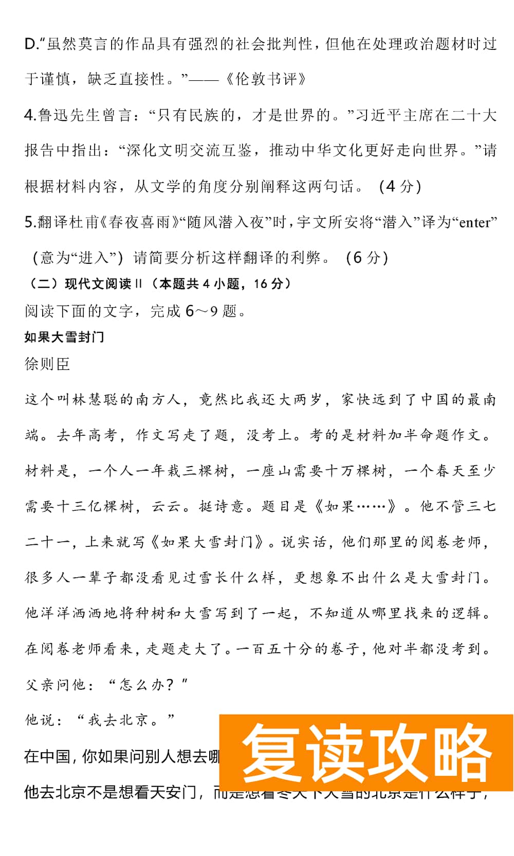 2024届湖南雅礼中学高三上学期月考(四)语文试题及答案