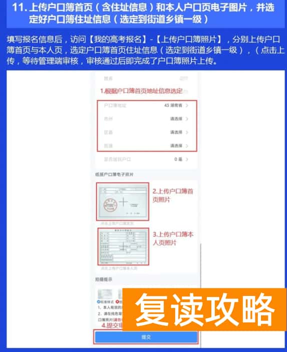 湖南2025高考网上报名系统操作指南【WEB版+APP版】