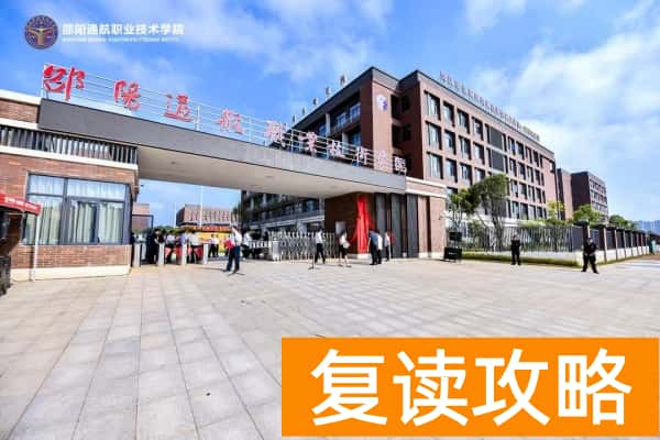 邵阳通航职业技术学院学费多少