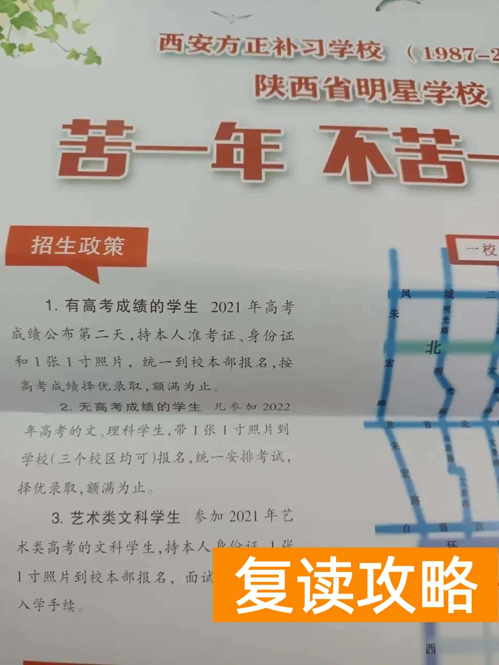 西安西补学校复读全日制（关于西安复读学校的那些事你知道多少？）