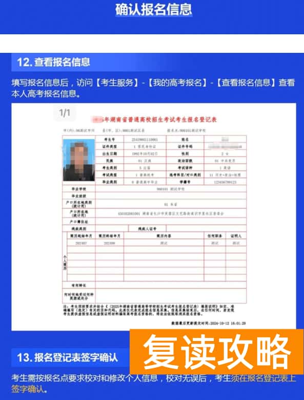 湖南2025高考网上报名系统操作指南【WEB版+APP版】