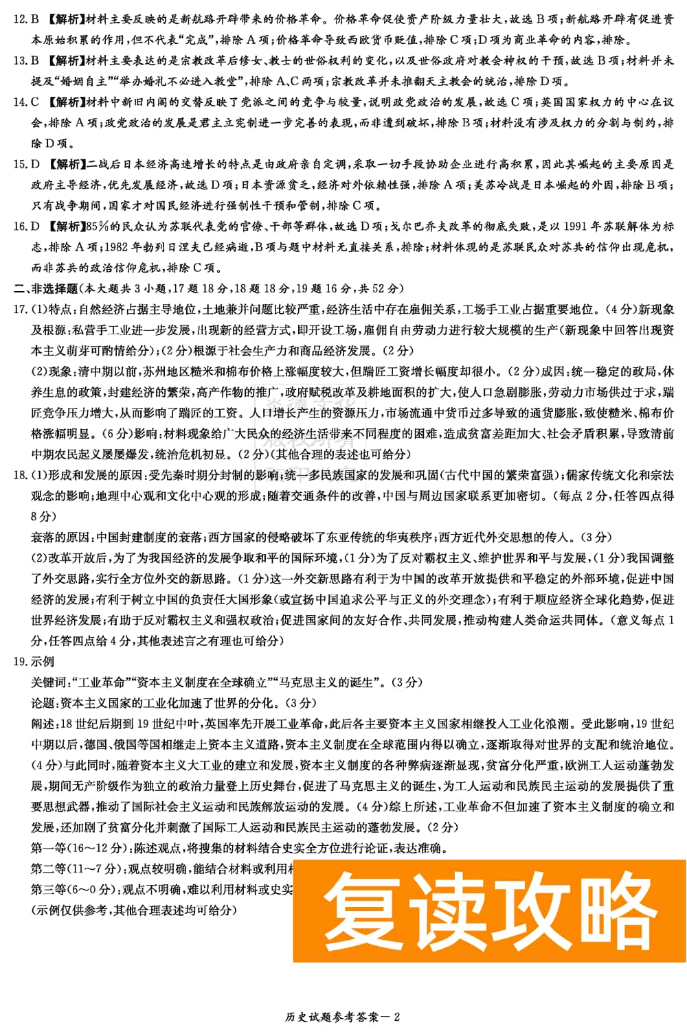 2024届湖南九校联盟高三第一次联考历史试题及答案