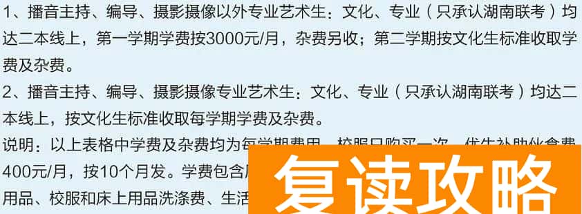 长沙立信中学高考复读班收费标准