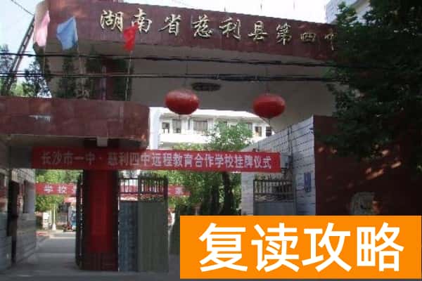 2023年慈利县第四中学录取分数线