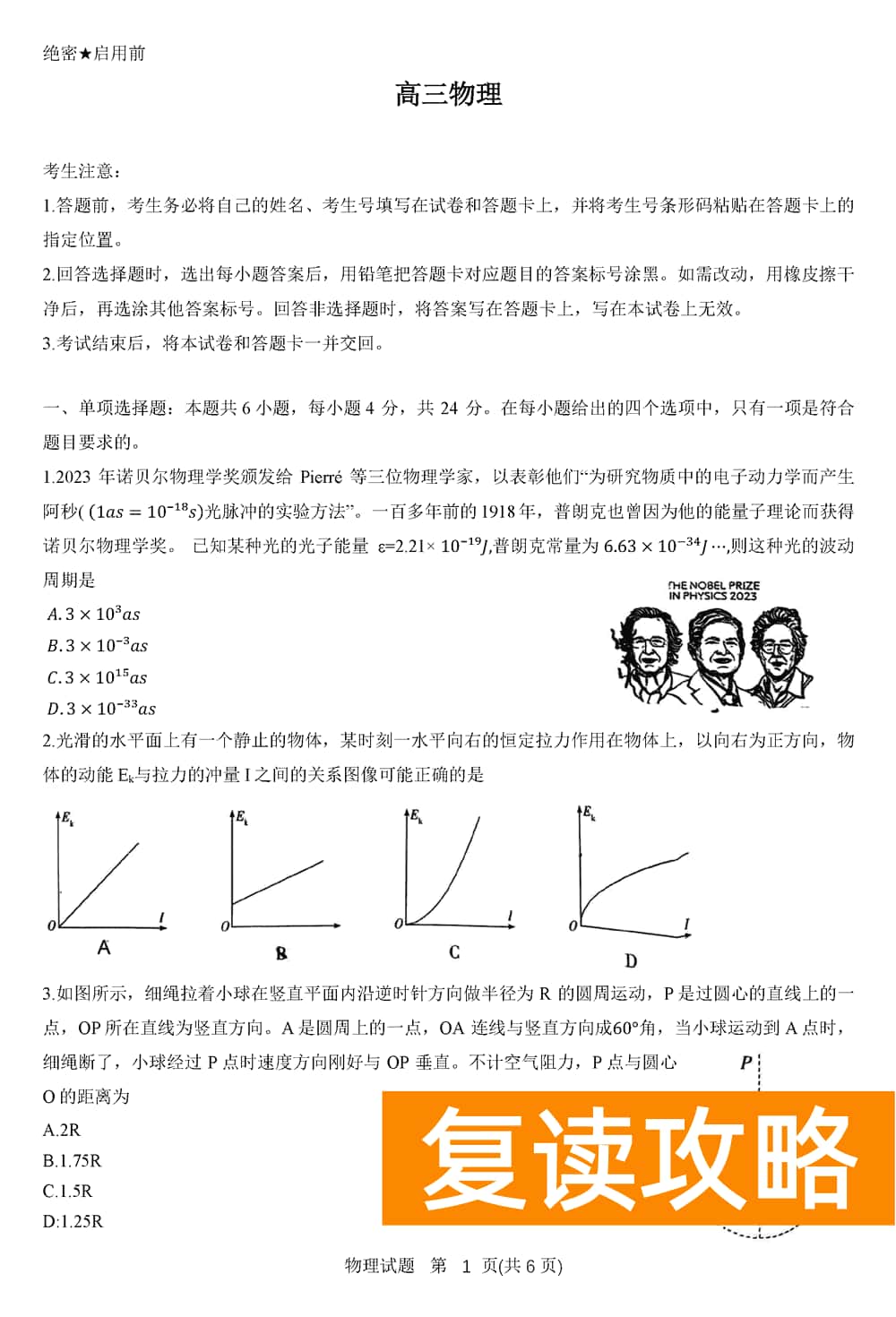 2024届湖南天一大联考高三第三次联考物理试题及答案