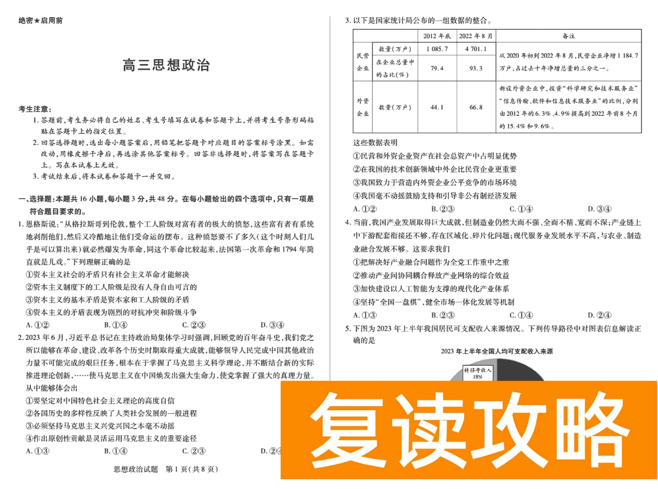 2024届湖南天一大联考高三第三次联考政治试题及答案