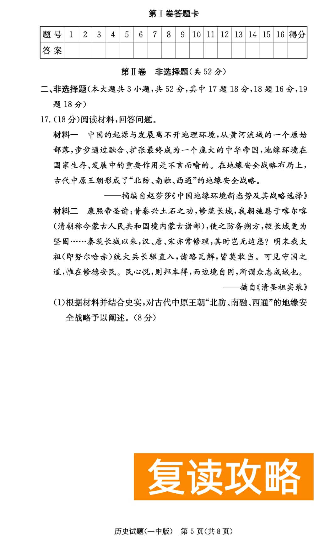 2024届湖南长沙一中高三上学期月考（四）历史试题及答案