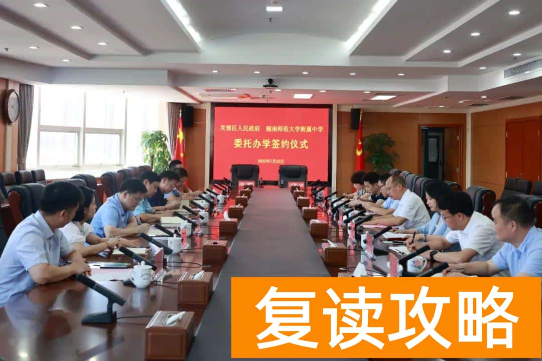 师大附中芙蓉中学（6脸懵，师大附中接盘长郡托管的学校？）