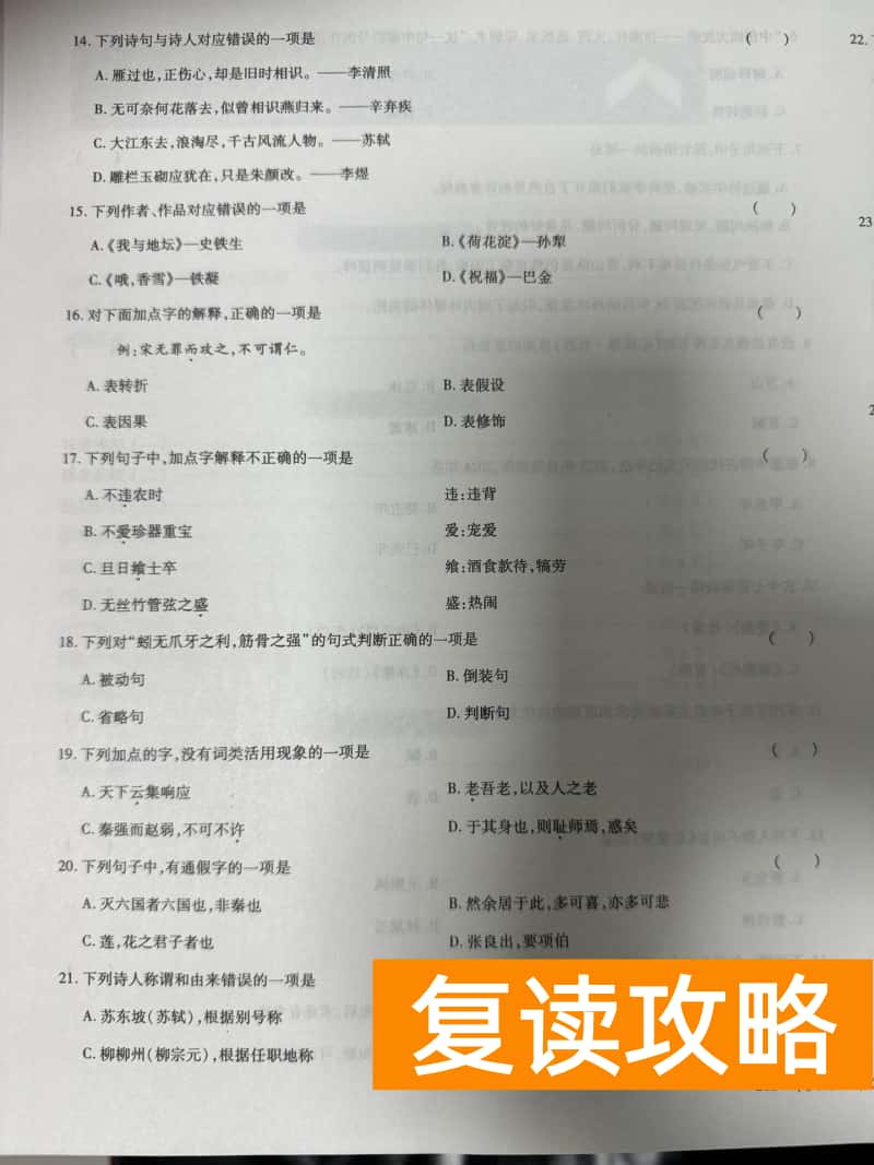 长沙民政职院单招语文测试题模拟