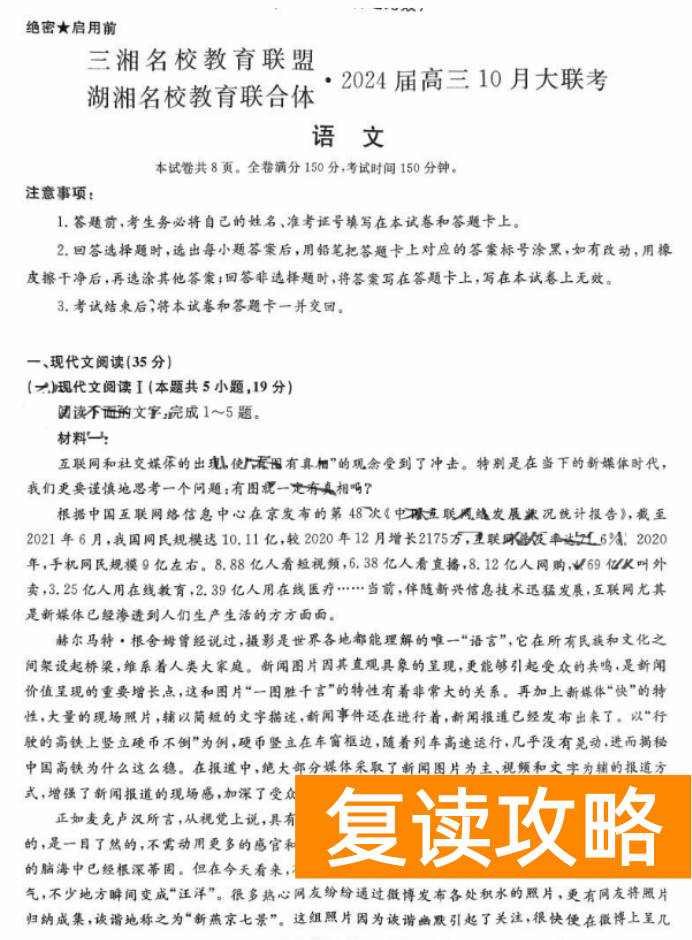 湖南天壹名校联盟2024高三10月大联考语文试题及答案解析