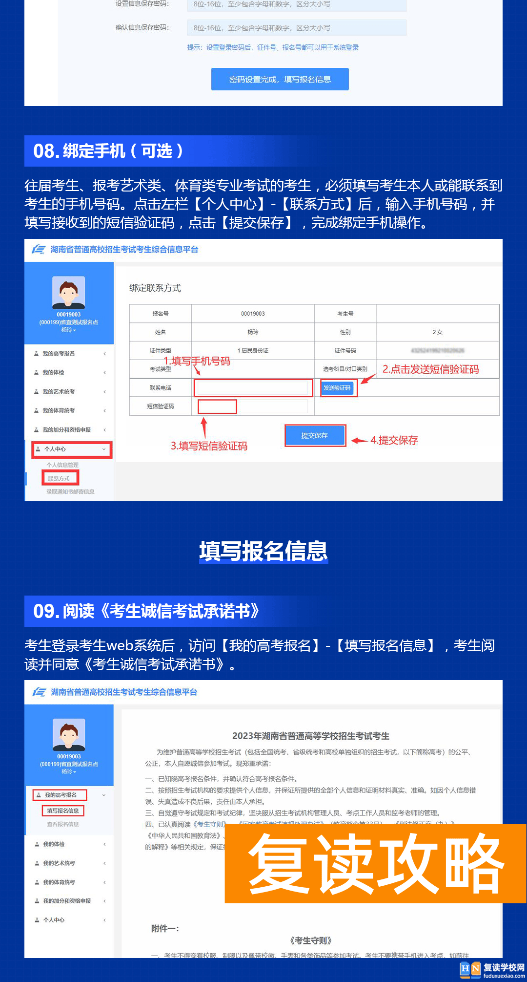 潇湘高考报名复读流程图 2024年湖南高考报名入口