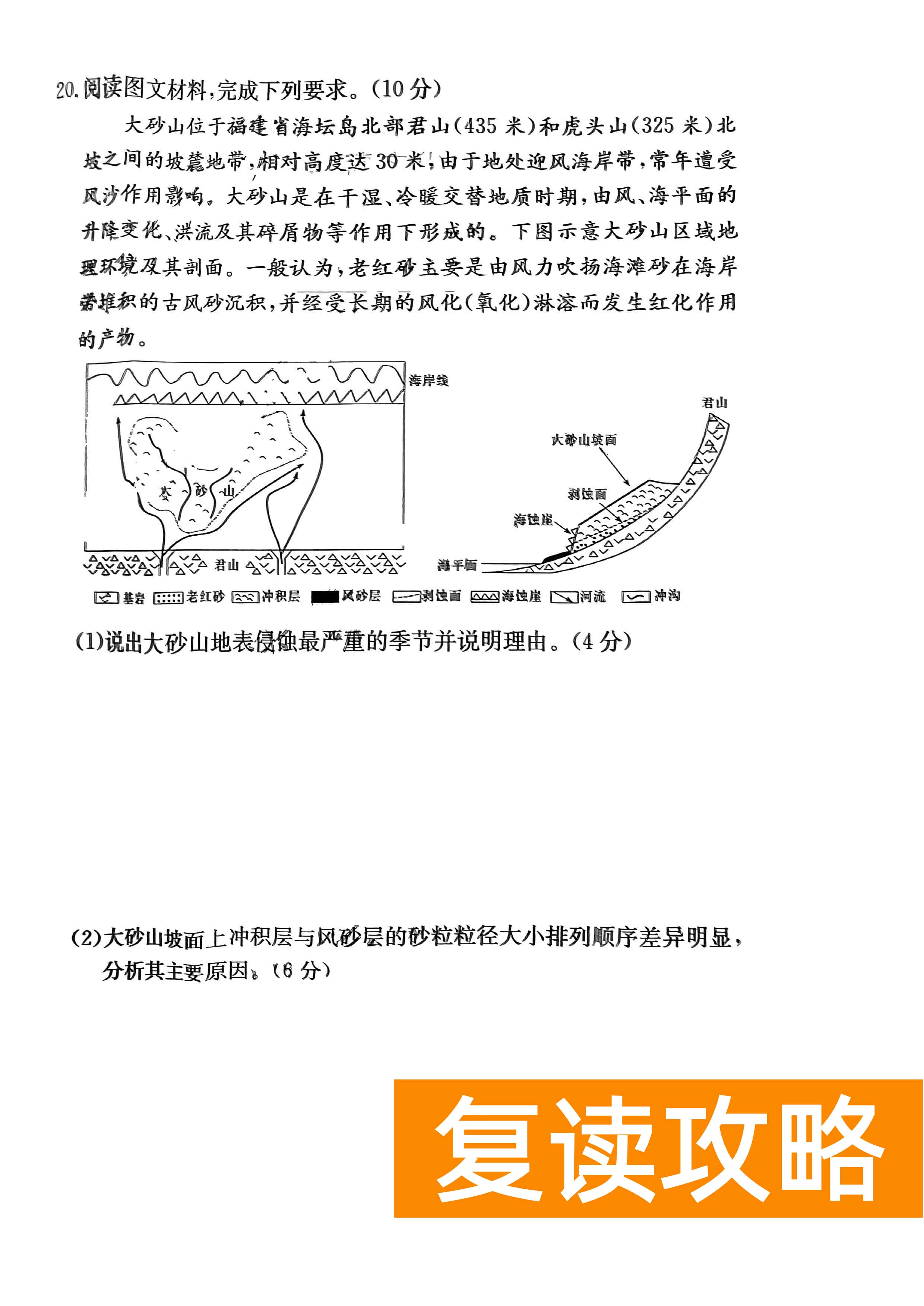 湖南雅礼中学2024届高三9月月考（一）地理试题及答案
