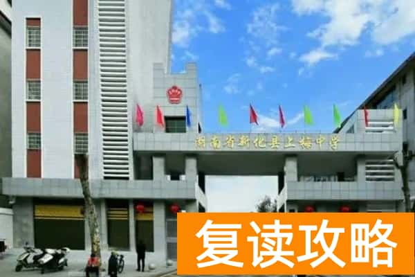 2023年新化县上梅中学录取分数线