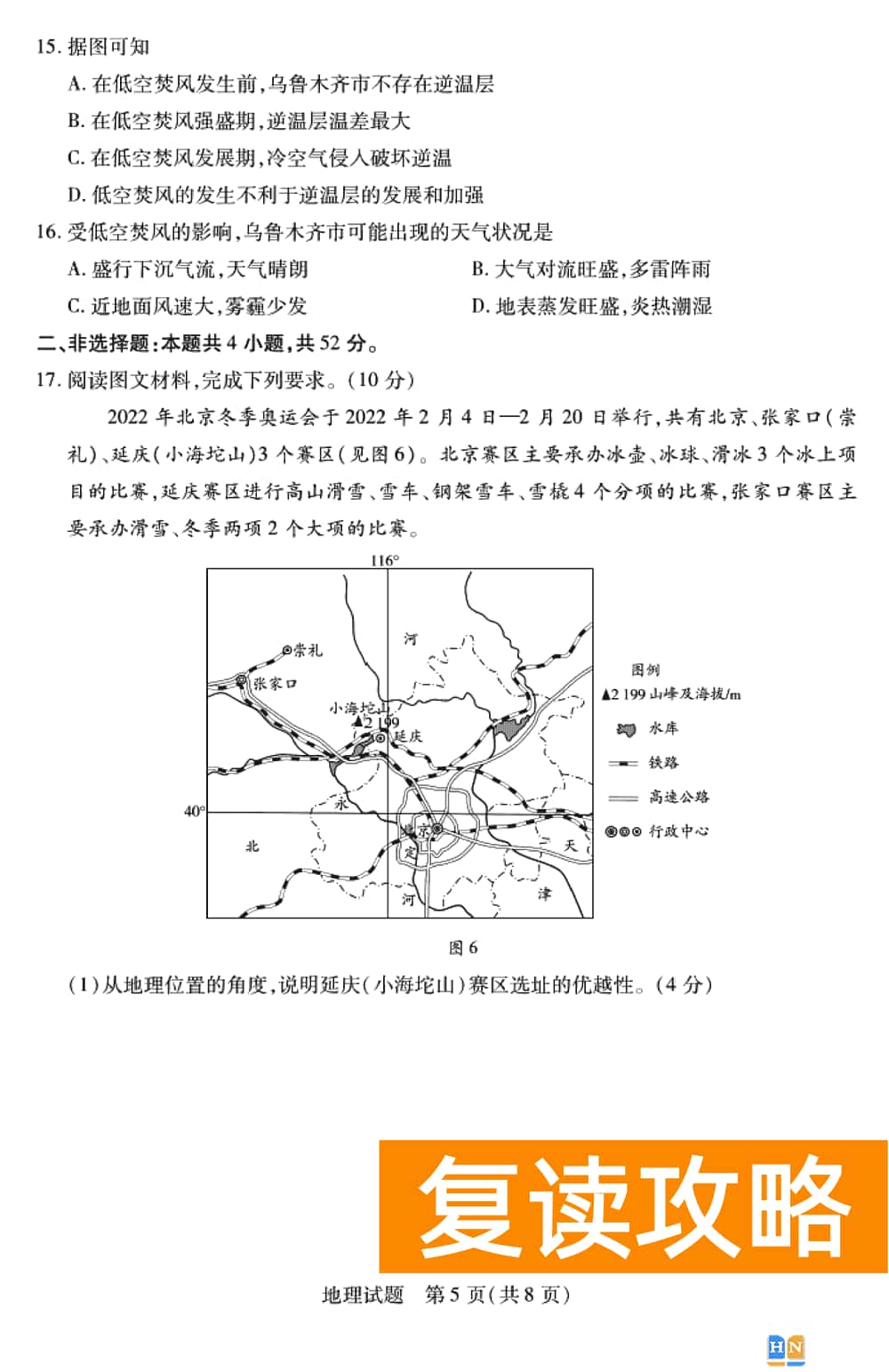 2024届湖南天一大联考高三第三次联考地理试题及答案