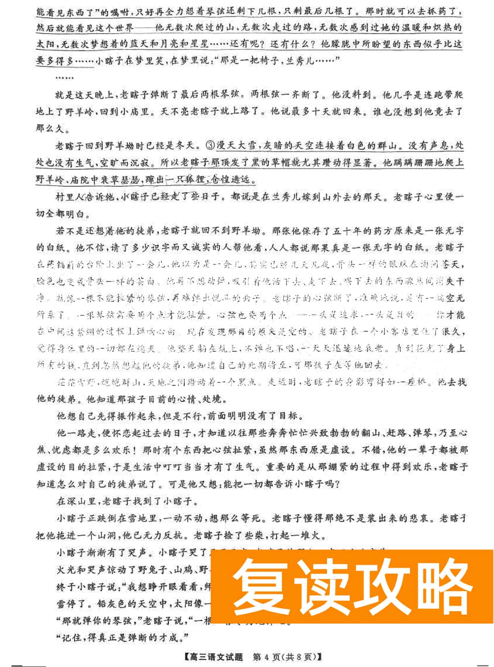 湖南五市十校教研教改共同体2024届高三12月联考语文试题及答案