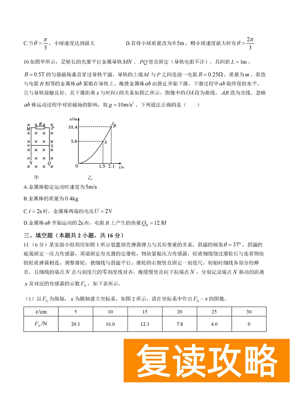 湖南长郡中学2024届高三上学期月考(四)物理试题及答案