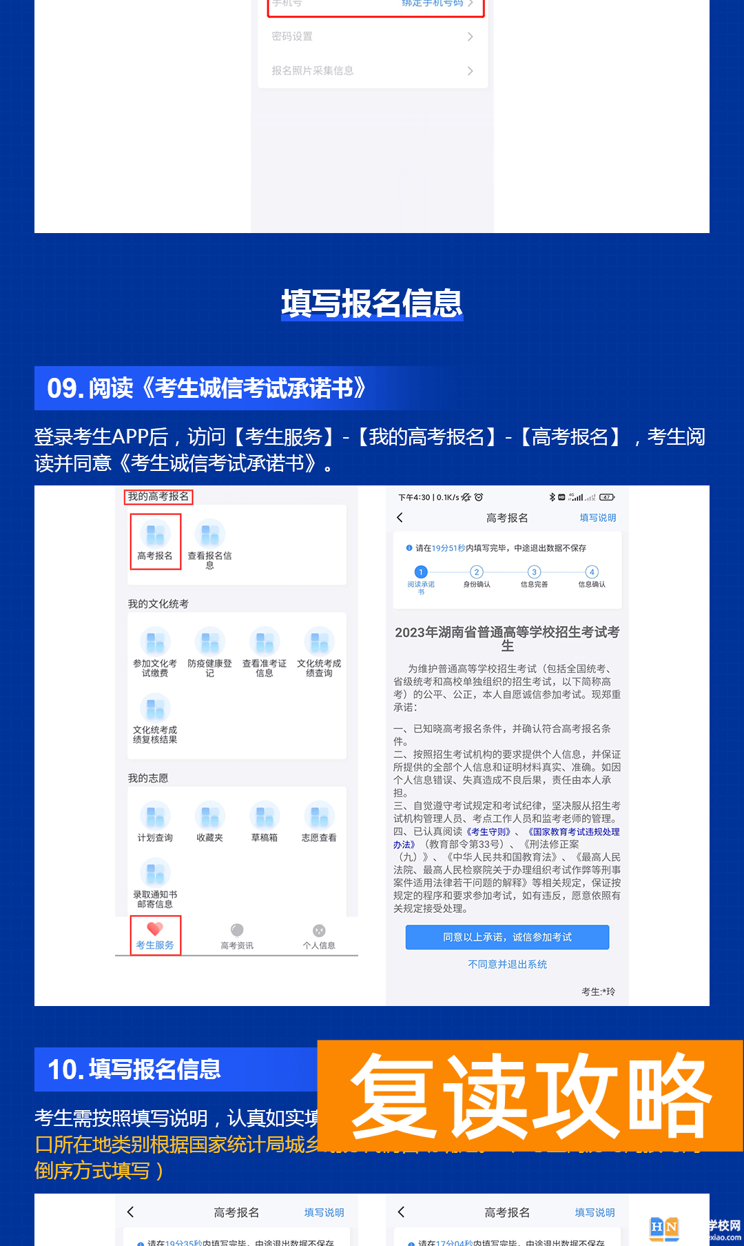 潇湘高考报名复读流程图 2024年湖南高考报名入口