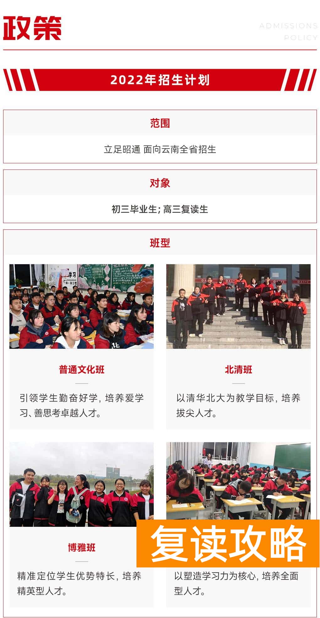 云南口碑最好的高三复读学校（云南昭通建飞中学2022级招生简章）