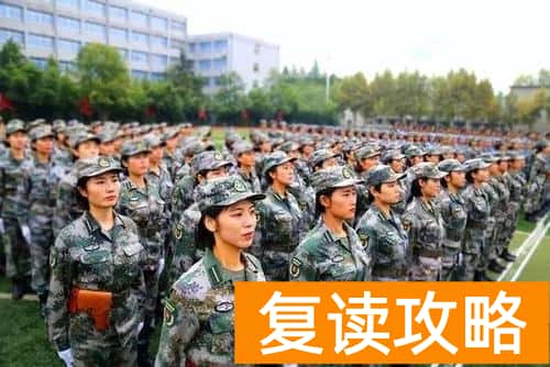 军医学校是不是不收复读生 军校到底收不收复读生