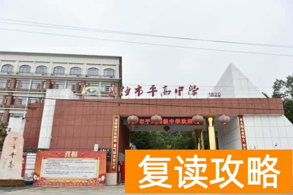 盘点宁乡民办普高学校收费标准