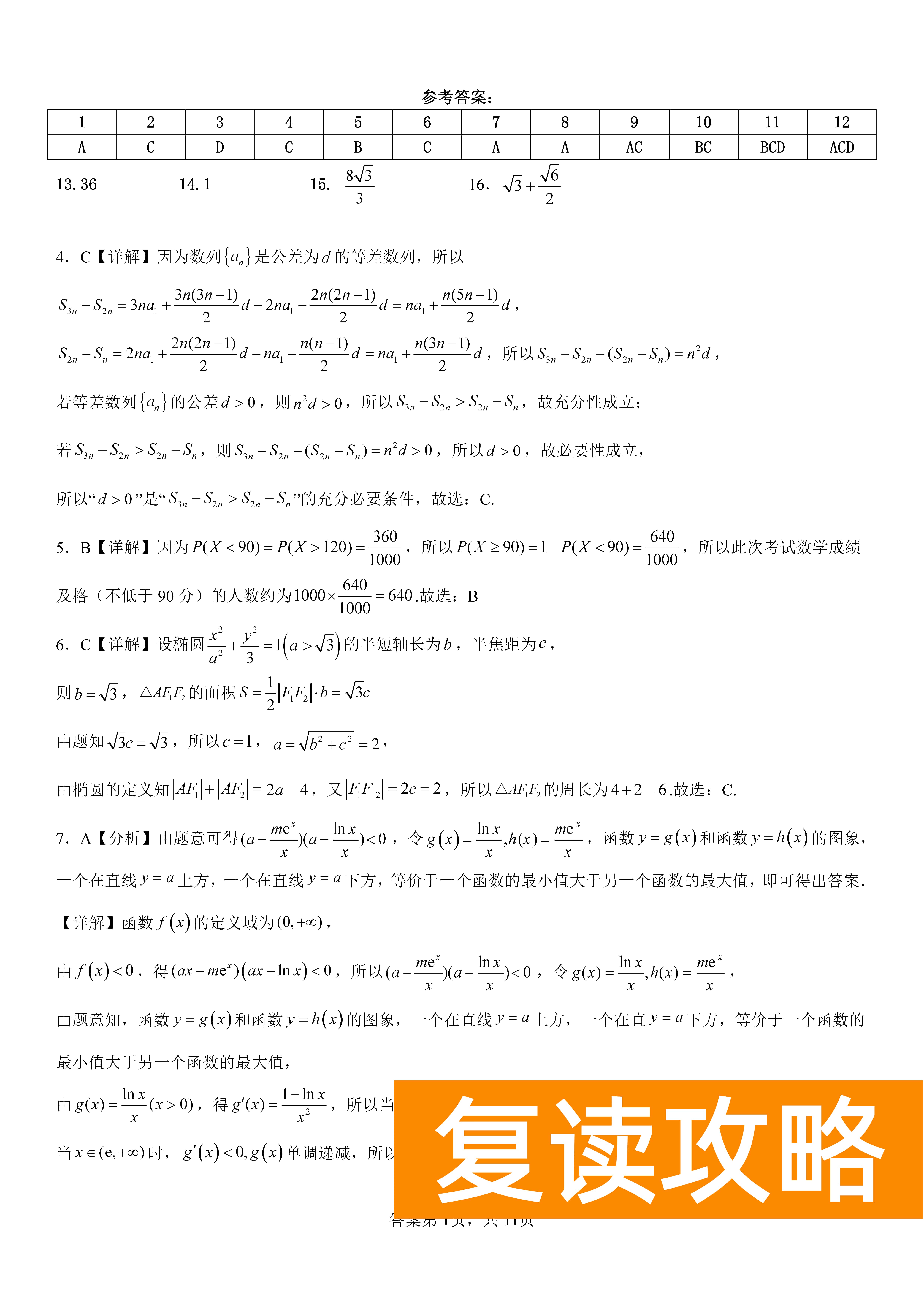 衡阳八中2024届高三上10月月考二数学试题及答案