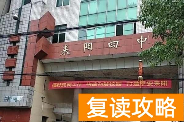 2023年耒阳四中录取分数线