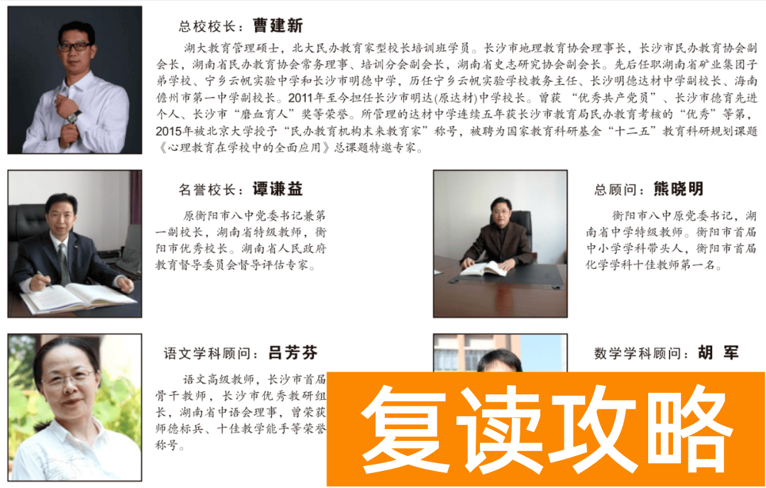 明达复读学校衡阳分校师资力量怎么样