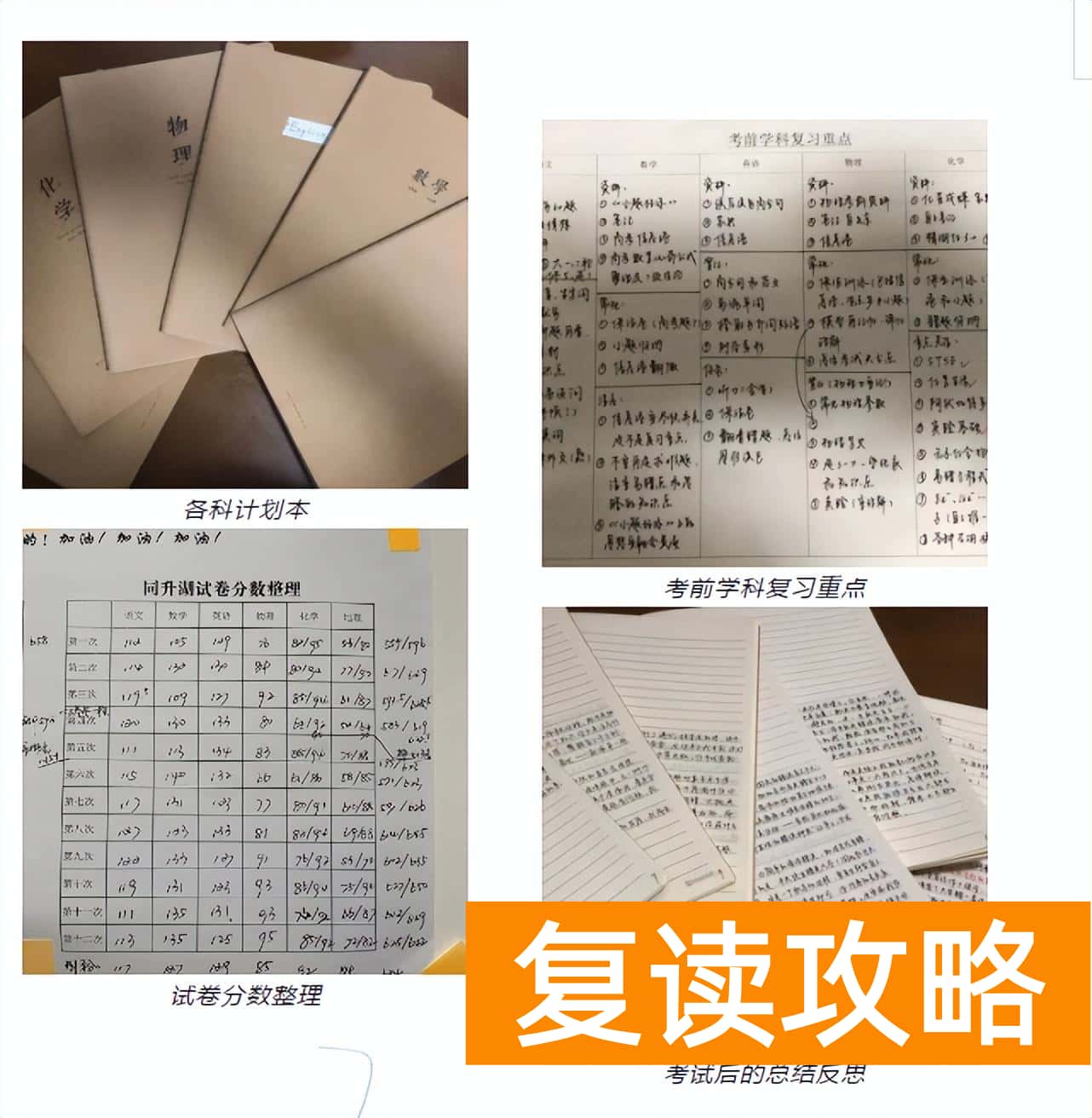 长沙师大附属思沁中学复读（复读能不能涨分？思沁学子告诉你答案）