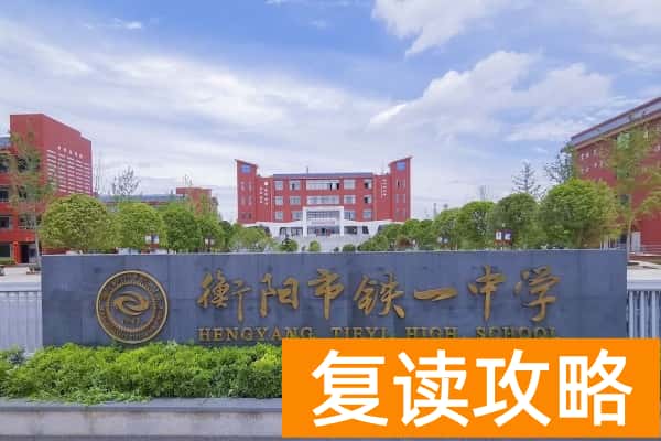 2023年衡阳市铁一中学录取分数线