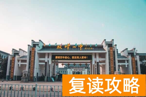 双峰县第一中学是省重点吗