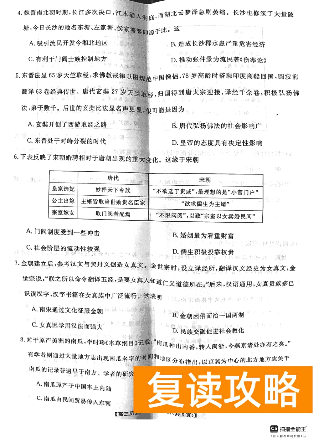 2024届湖南天壹名校联盟高三11月质检历史试题及答案