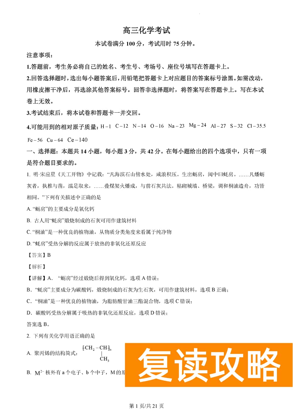 湖南衡阳金太阳2024届高三11月期中考化学试题及答案