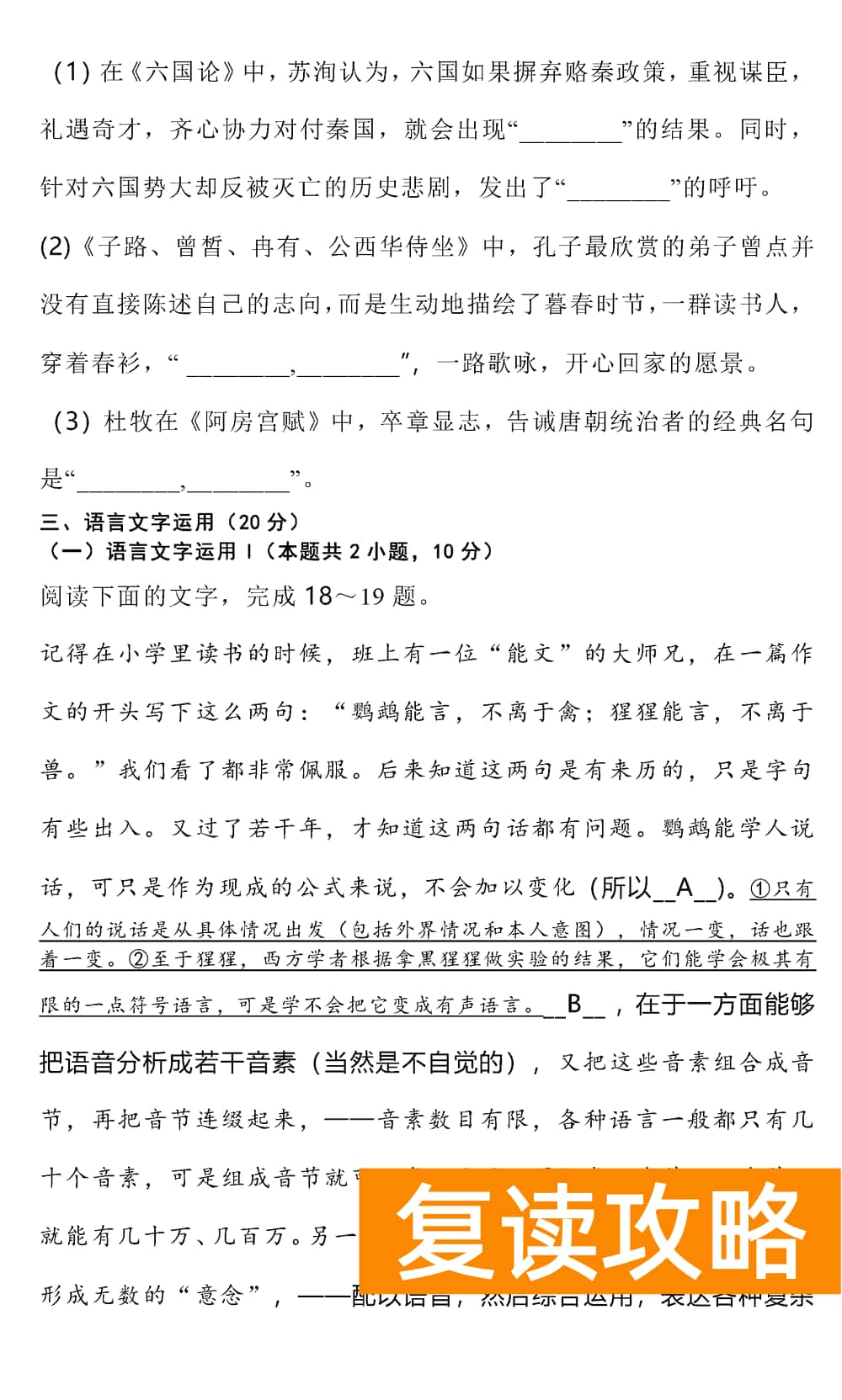 2024届湖南雅礼中学高三上学期月考(四)语文试题及答案