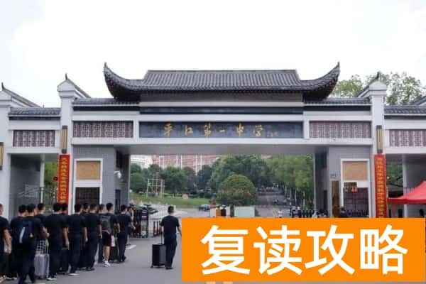 平江一中是省重点吗