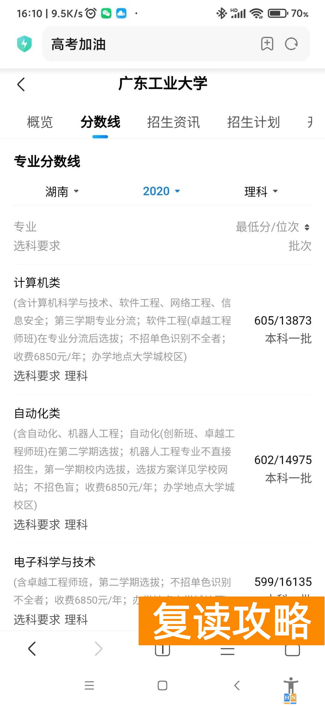 高考湖南广东哪个容易 广东高考难还是湖南高考难