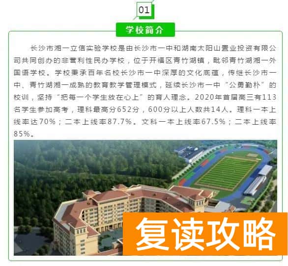 湖南学费低的复读学校（长沙民办学校收费与升学率汇总）