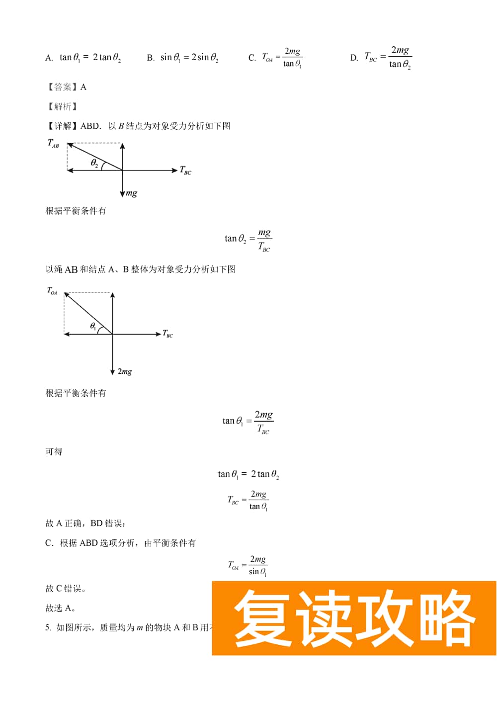 湖南岳汨联考2024届高三11月期中联考物理试题及答案
