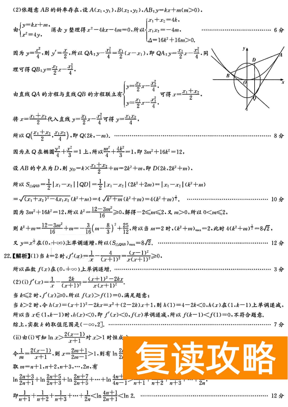 2024届湖南长沙一中高三上学期月考（四）数学试题及答案