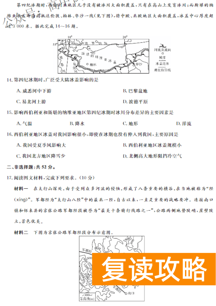 湖南天壹名校联盟2024高三10月大联考地理试题及答案解析
