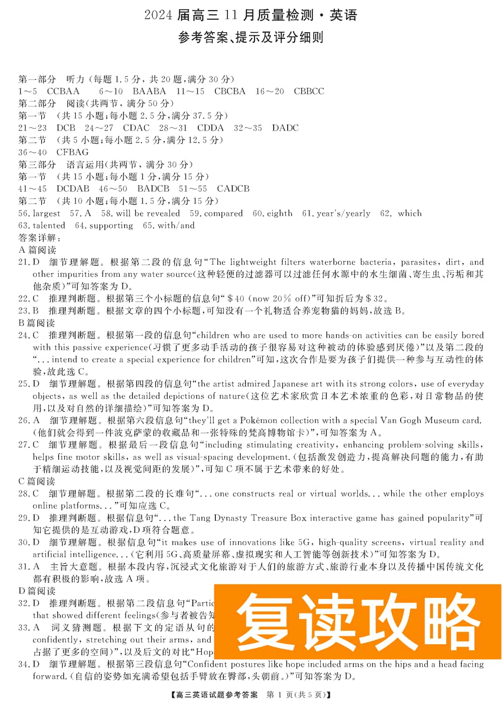 2024届湖南天壹名校联盟高三11月质检英语试题及答案