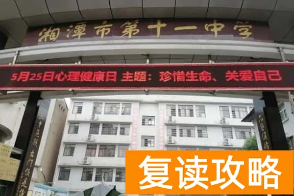 2023年湘潭市第十一中学录取分数线